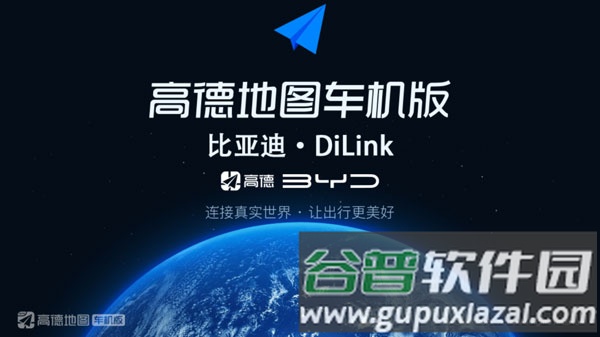 高德地图比亚迪车机版截图2