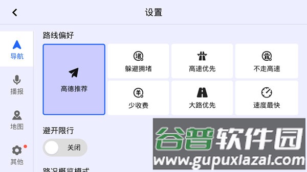高德地图比亚迪车机版截图4