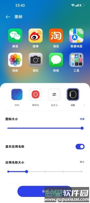 iOS图标包安卓版2025截图1