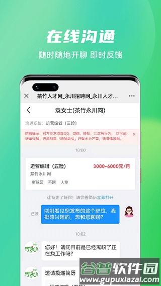 茶竹人才网app官方版截图1