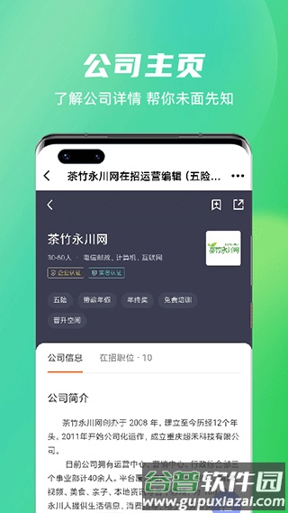 茶竹人才网app官方版截图2