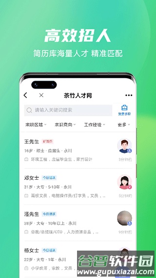 茶竹人才网app官方版截图3