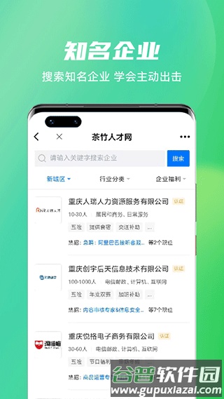 茶竹人才网app官方版截图4