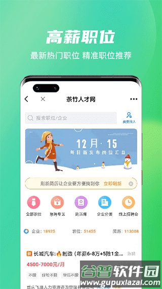 茶竹人才网app官方版截图5
