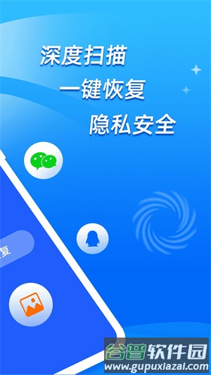 安卓手机恢复大师免费版截图2