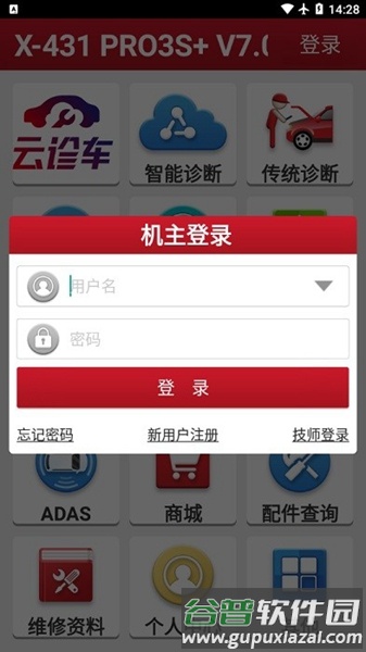 X-431 PRO3S+截图3