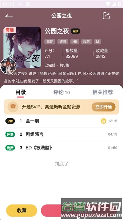 希卡FM免费版截图1