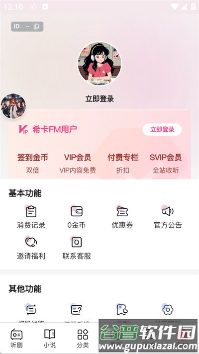 希卡FM免费版截图2
