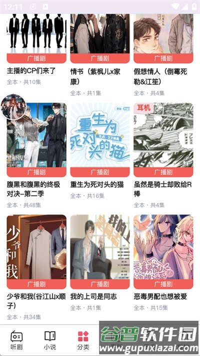 希卡FM免费版截图3