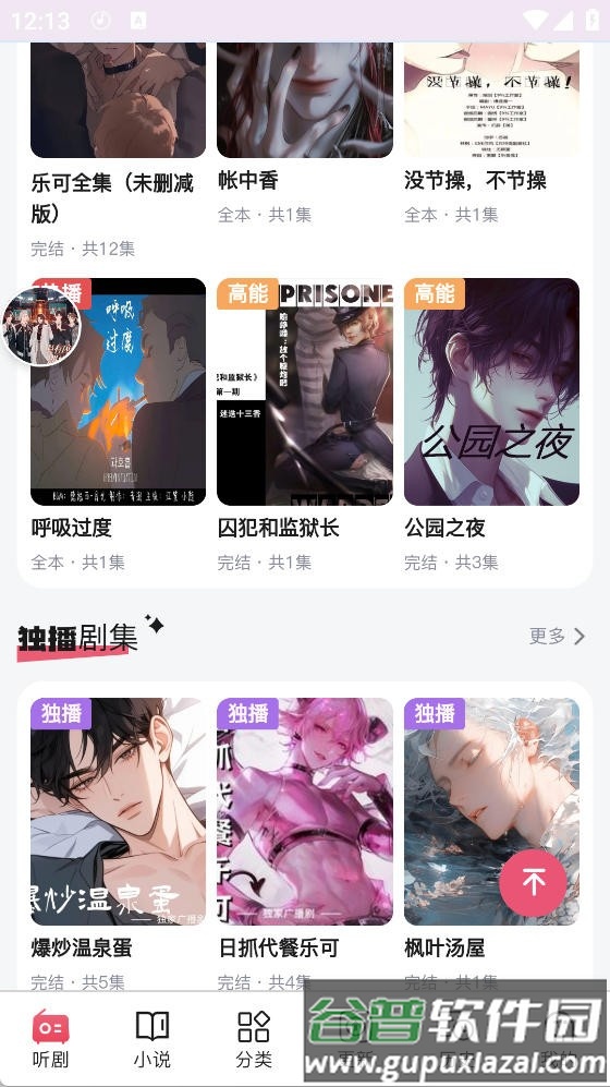 希卡FM免费版截图4