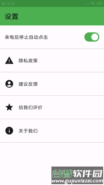 灵猫自动点击器手机版截图1