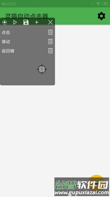 灵猫自动点击器手机版截图2
