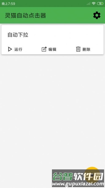 灵猫自动点击器手机版截图3
