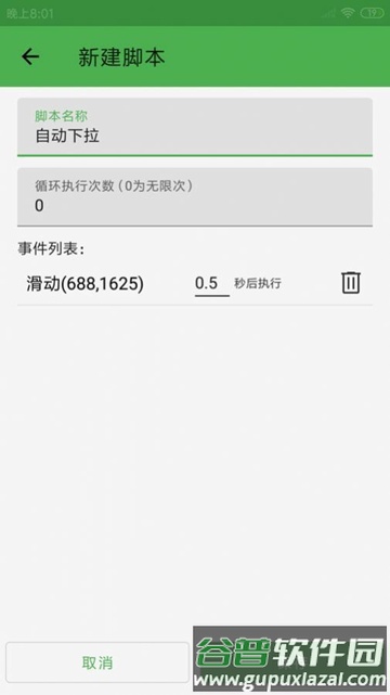 灵猫自动点击器手机版截图4