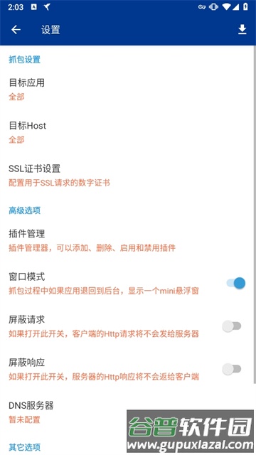 HttpCanary高级版截图2