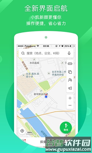 凯立德导航2025版截图1
