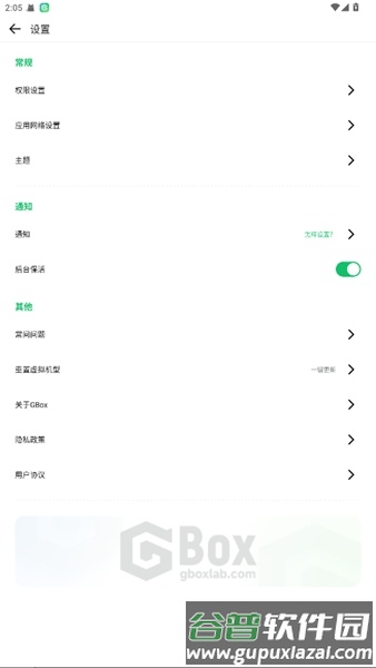 Google Box截图1