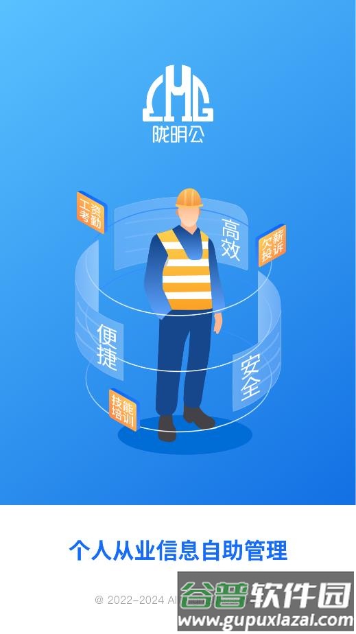 陇明公工人端最新版截图1