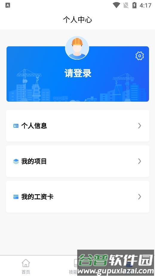 陇明公工人端最新版截图2