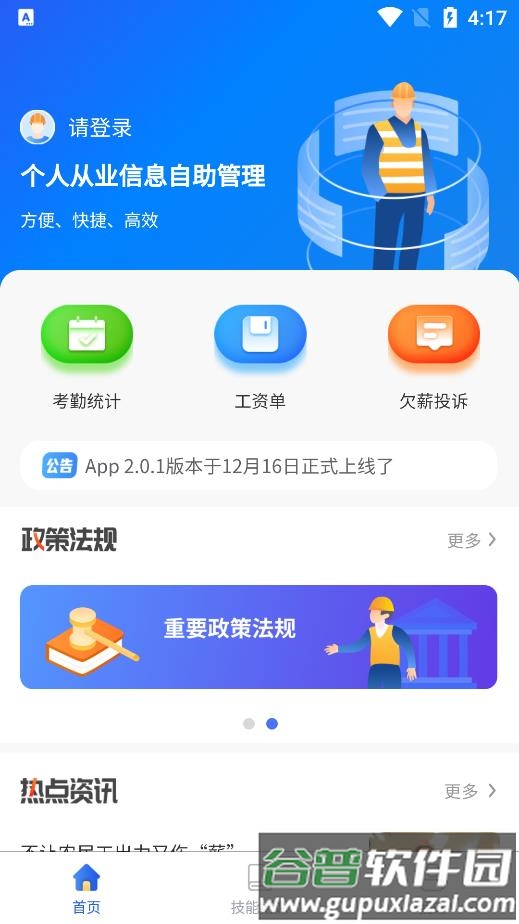 陇明公工人端最新版截图3