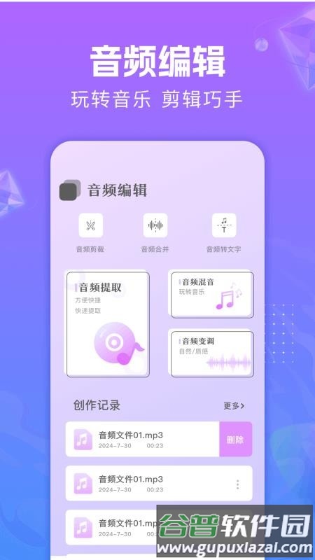 音频编辑助手免费版截图1