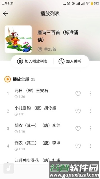 小谷最新版截图1