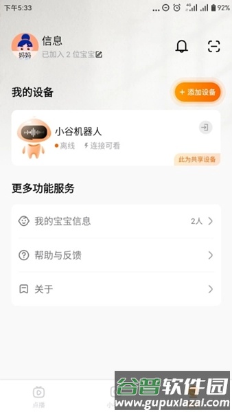 小谷最新版截图2