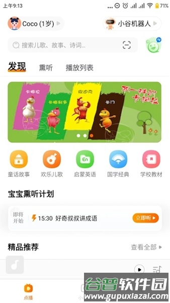 小谷最新版截图3