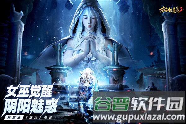 太古封魔录2oppo渠道服截图4