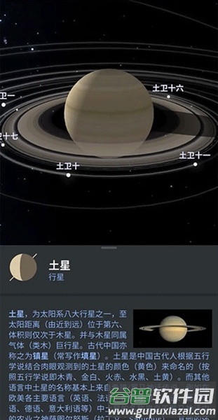 stellarium手机中文版截图1
