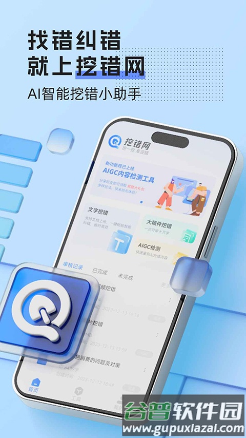 挖错网截图1
