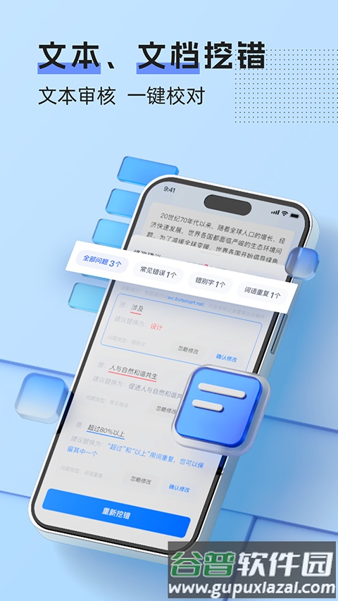 挖错网截图2