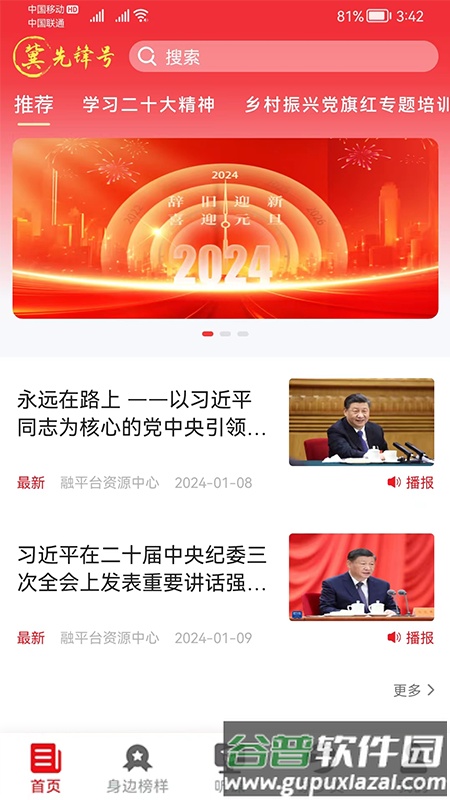 冀先锋号平台截图1