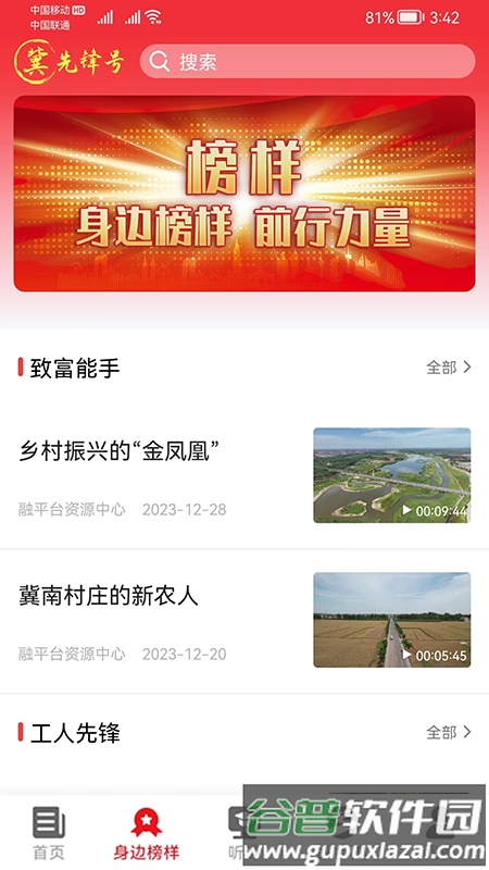 冀先锋号平台截图2