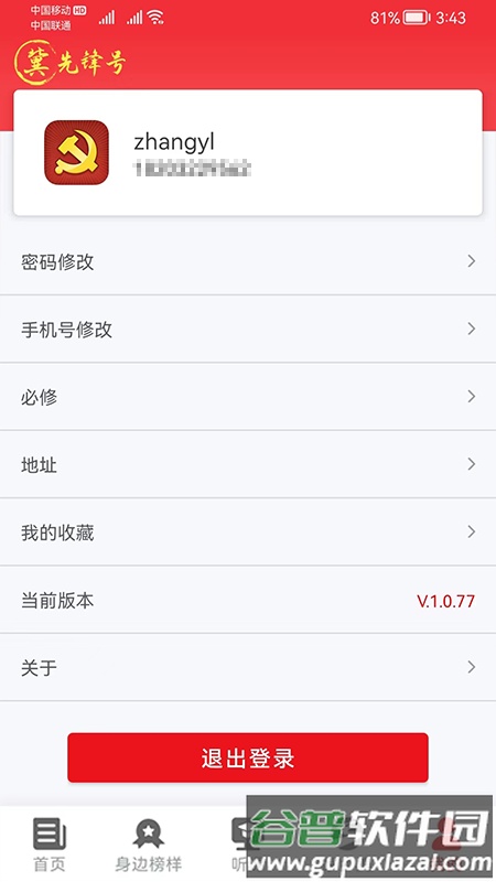 冀先锋号平台截图3