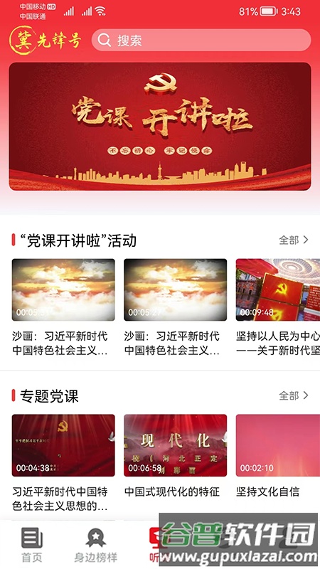 冀先锋号平台截图4