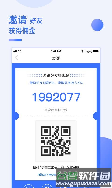 互赏app截图3
