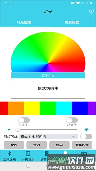 蓝牙伴侣官方正版截图1