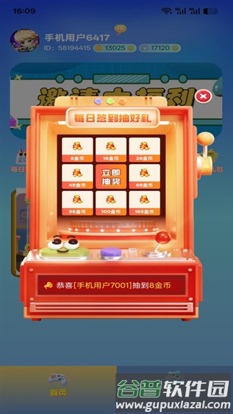 潮玩竞技app截图2