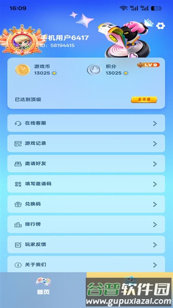 潮玩竞技app截图3