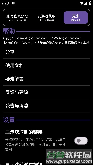 yuanshenget截图1