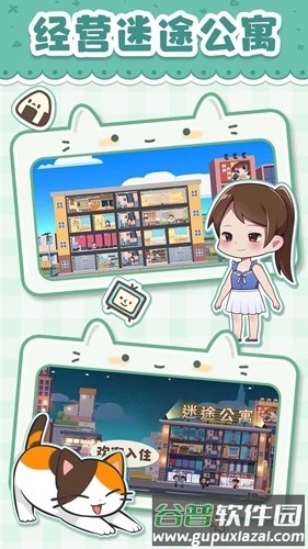 猫婆婆的幸福公寓截图2