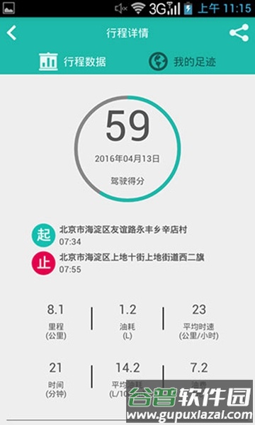 图吧汽车卫士obd替代软件截图1