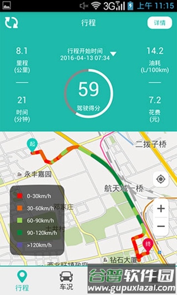 图吧汽车卫士obd替代软件截图2