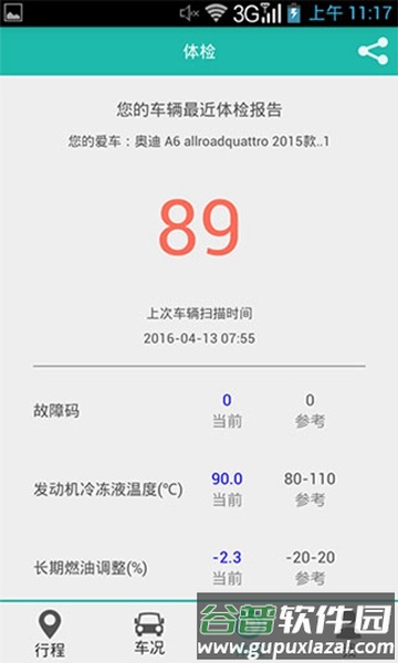 图吧汽车卫士obd替代软件截图3