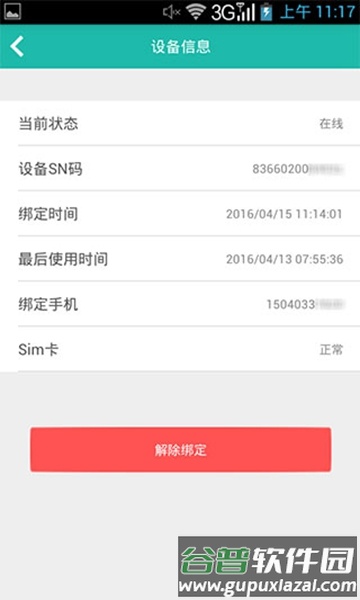 图吧汽车卫士obd替代软件截图4