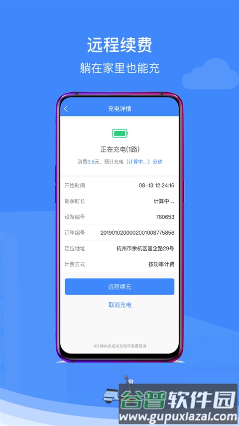 点点畅行最新版本截图2
