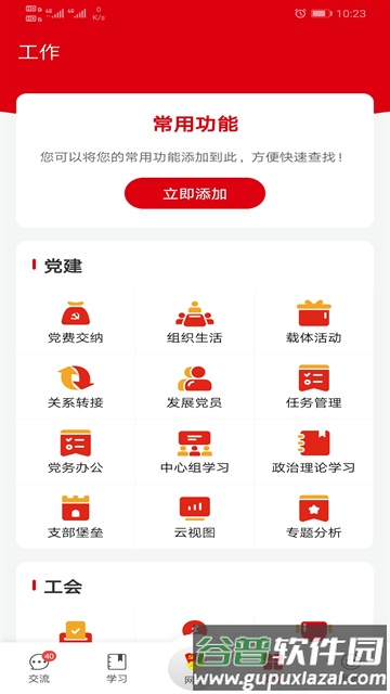 铁人先锋app截图4