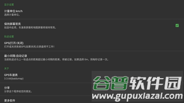 GPS车速表安卓版截图1