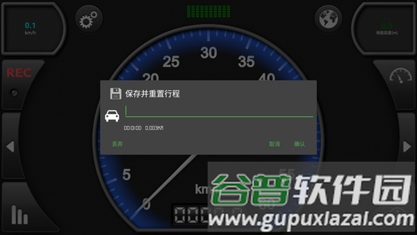 GPS车速表安卓版截图2
